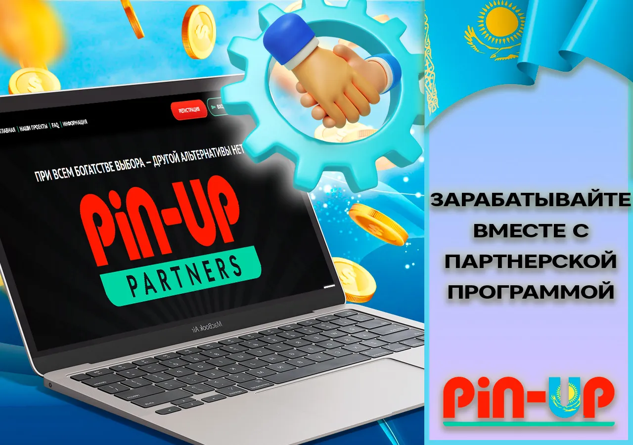 Зарабатывайте вместе с партнерской программой Pin Up