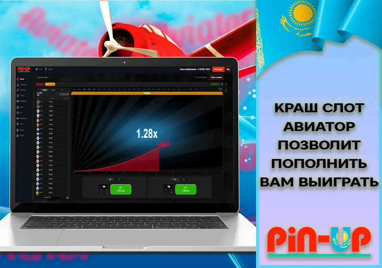 Краш слот Pin Up Авиатор позволит пополнить вам выиграть