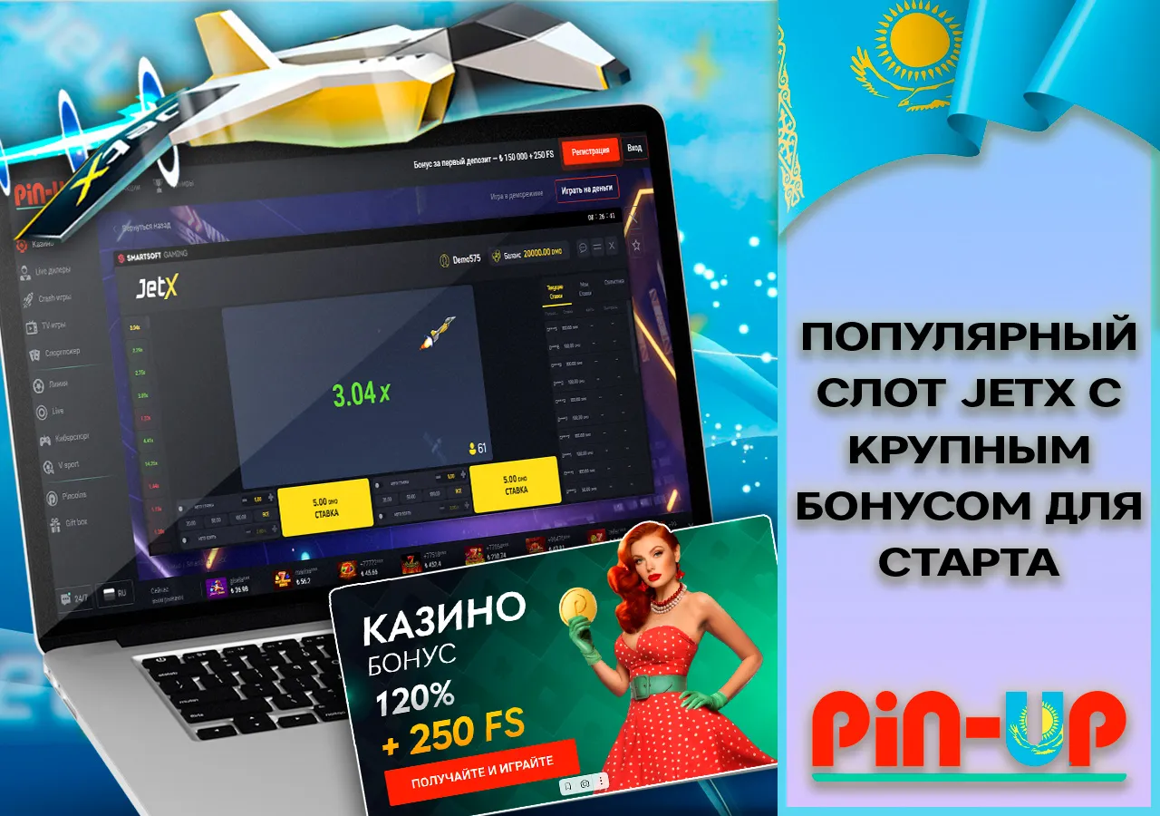 Популярный слот Pin-Up JetX с крупным бонусом для старта