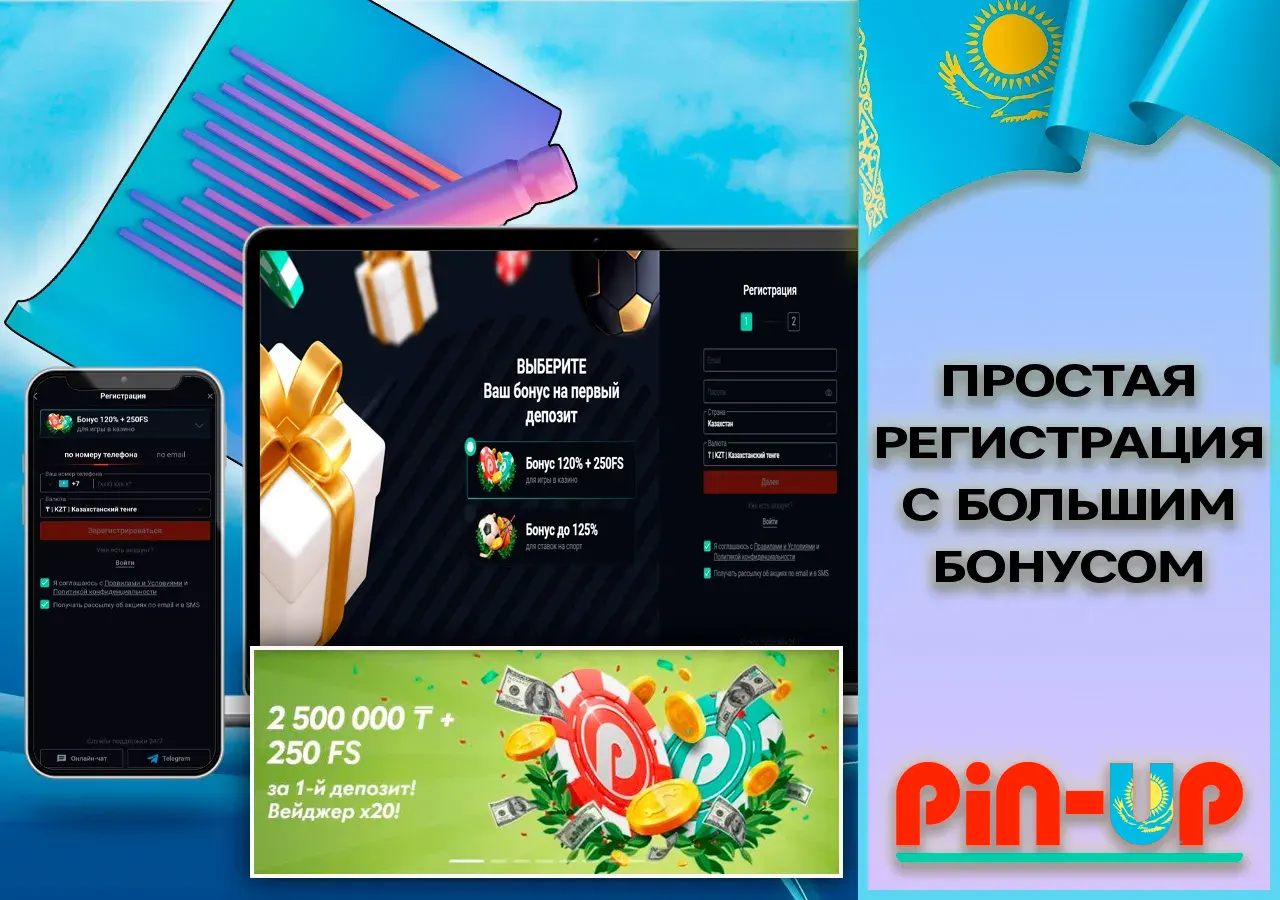 Простая регистрация с большим бонусом Pin Up