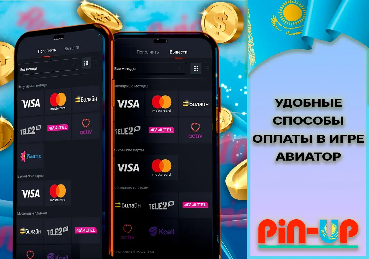 Удобные способы оплаты в игре Pin Up Авиатор