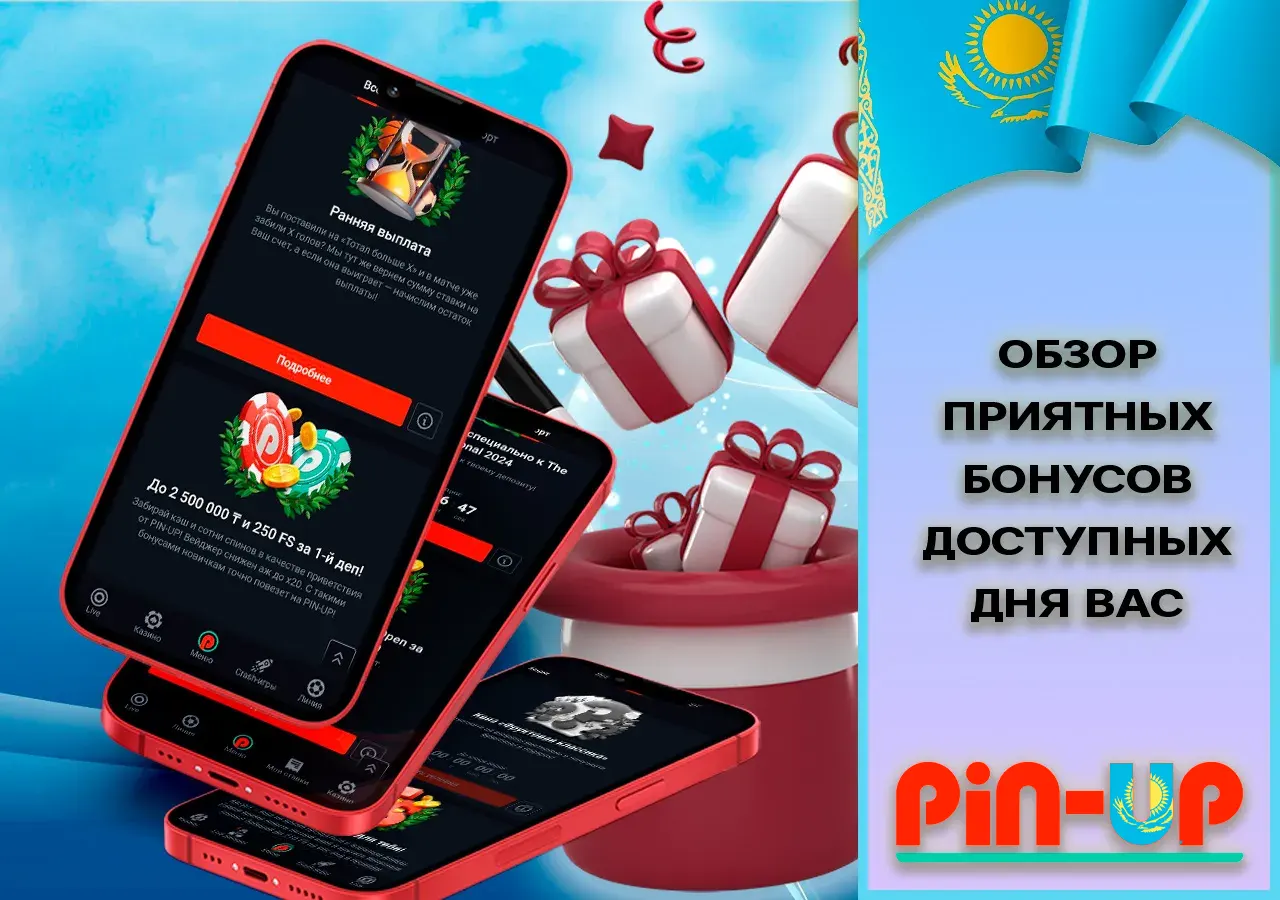 Обзор приятных бонусов Pin Up доступных дня вас