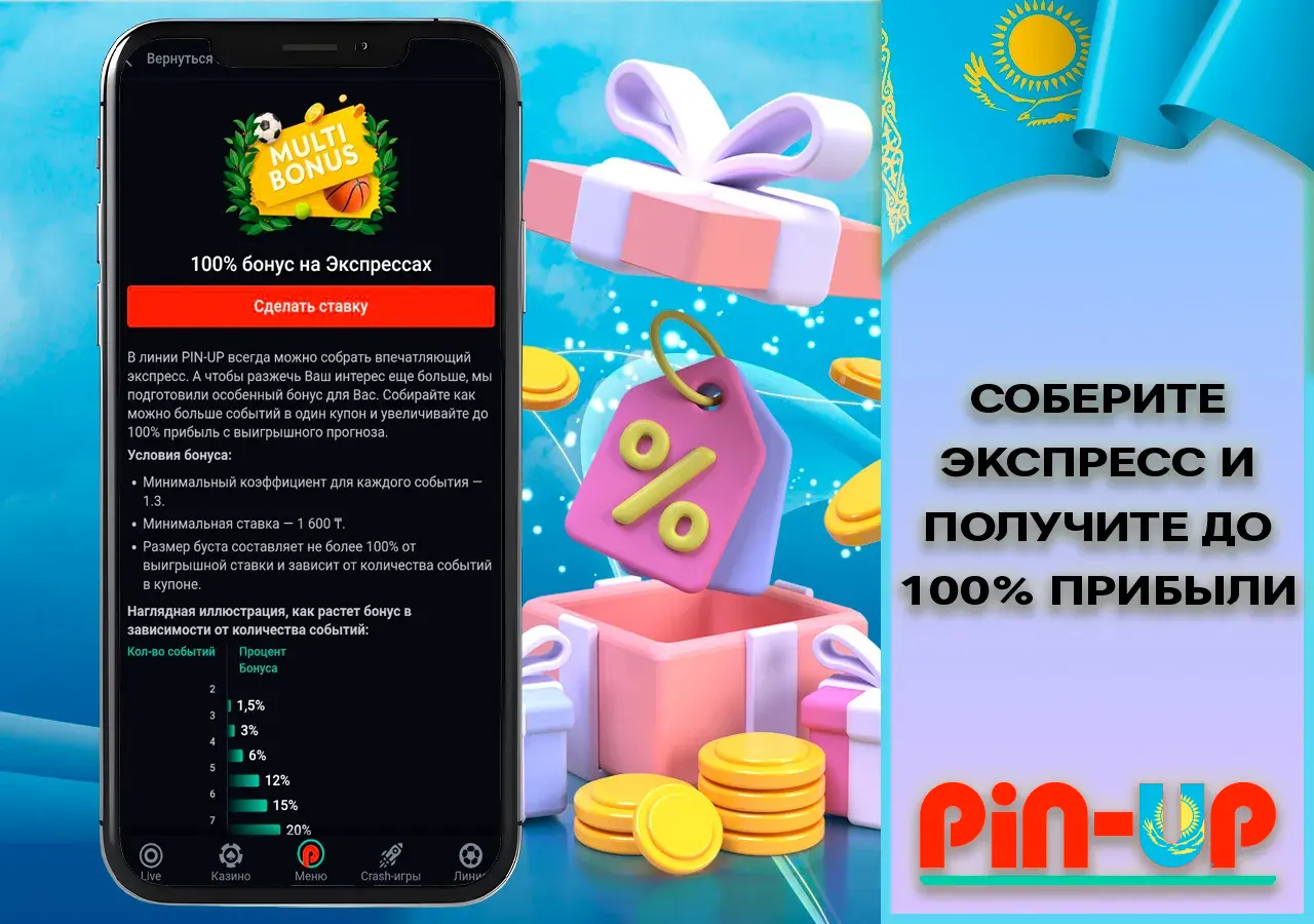 Соберите экспресс и получите до 100% прибыли