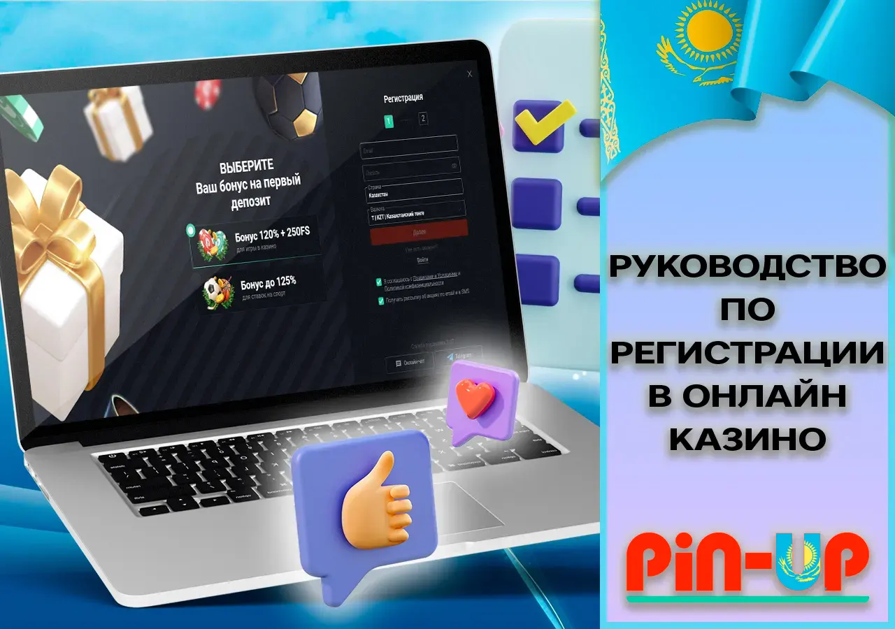 Руководство по регистрации в онлайн казино