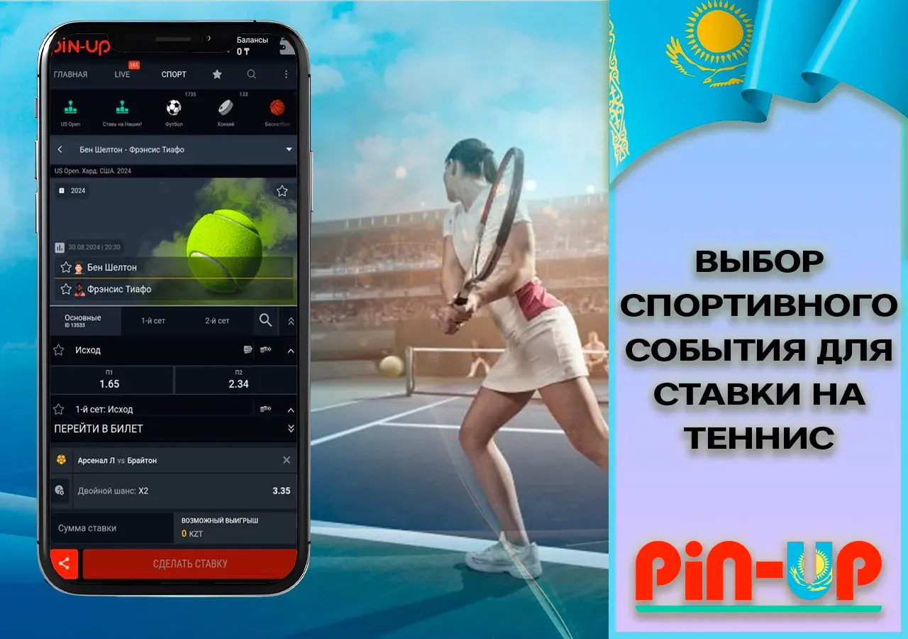 Выбор спортивного события для ставки на теннис