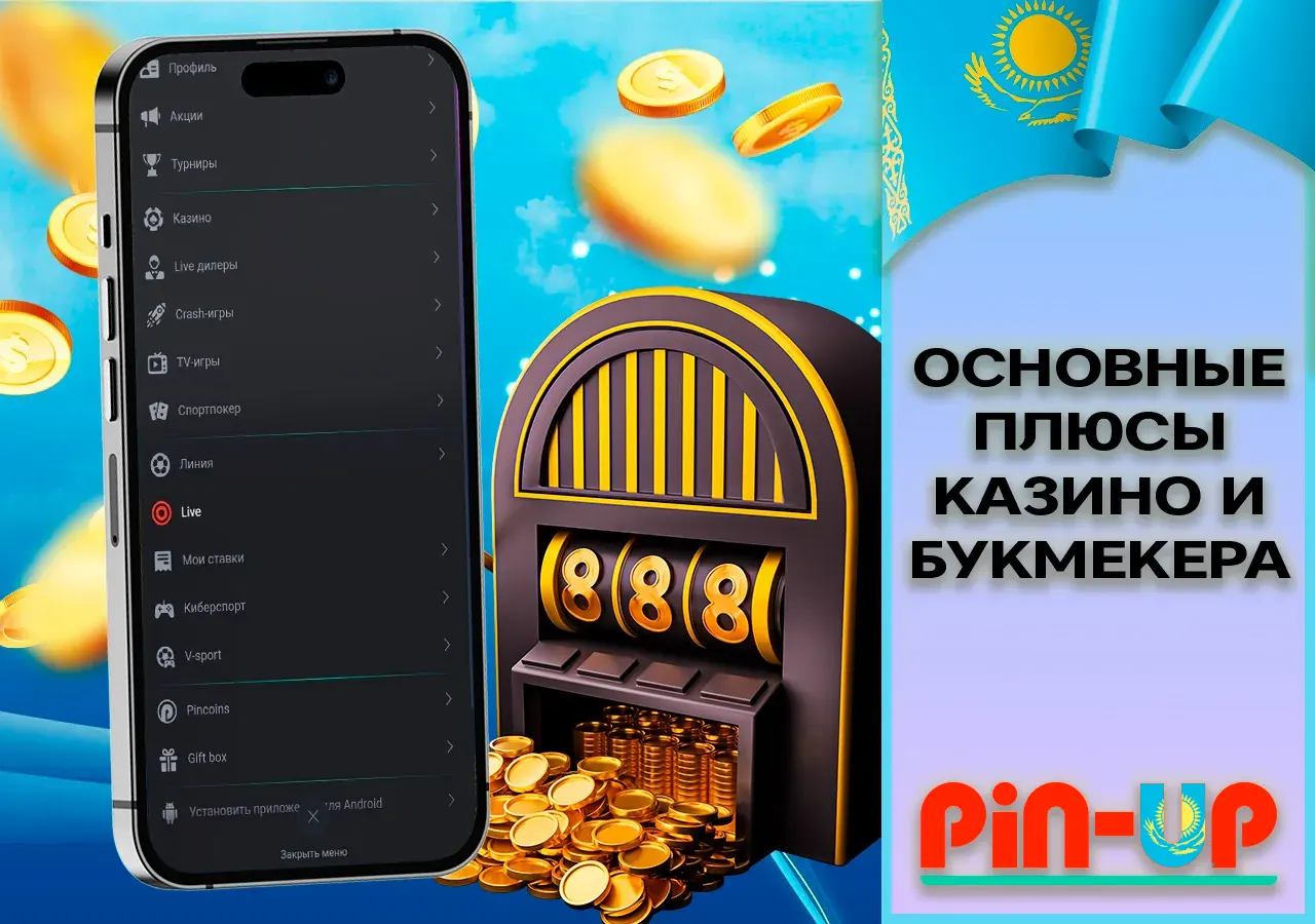 Основные плюсы казино и букмекера Pin Up