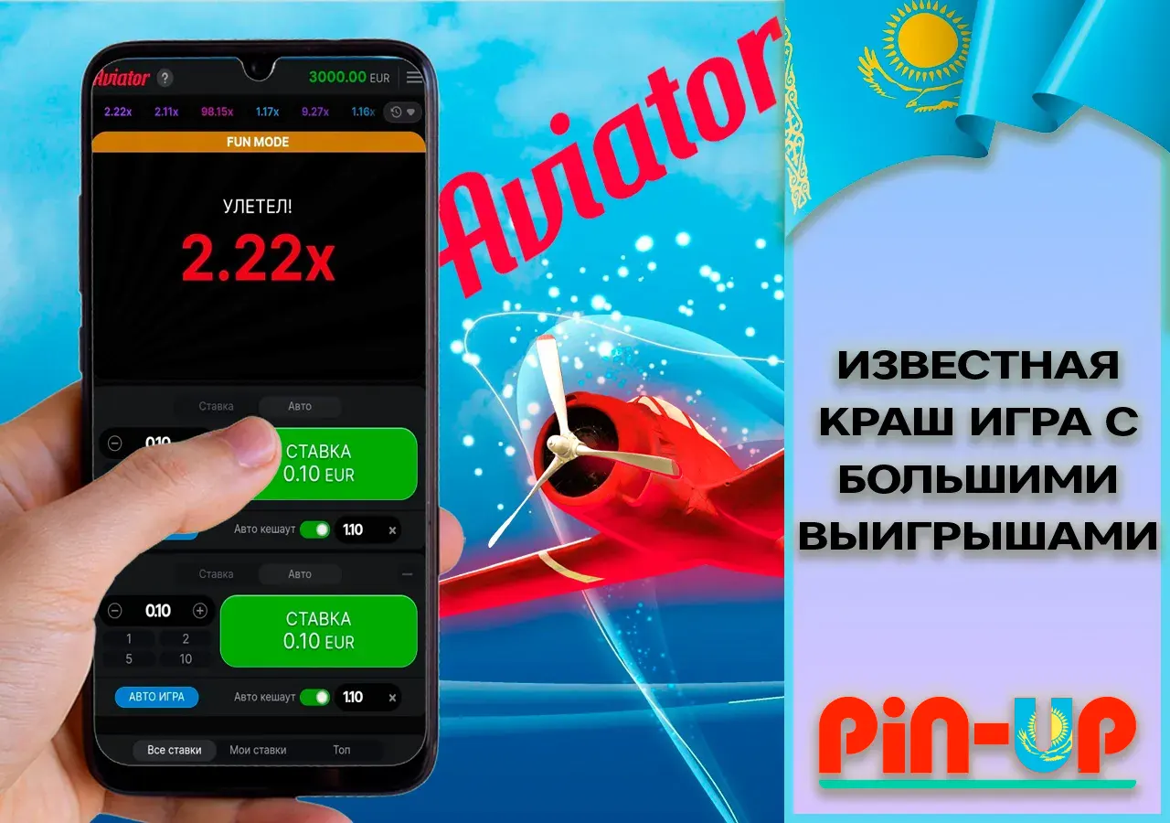 Известная краш игра Pin Up Aviator с большими выигрышами