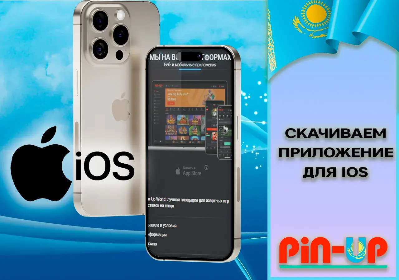 Скачиваем приложение для iOS телефонов