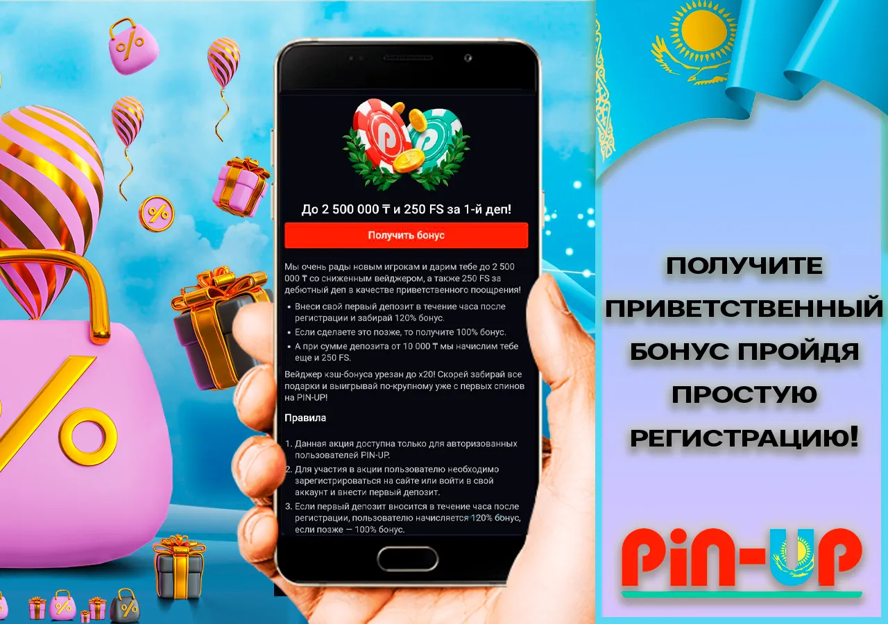 Основные бонусы доступные в Pin-Up