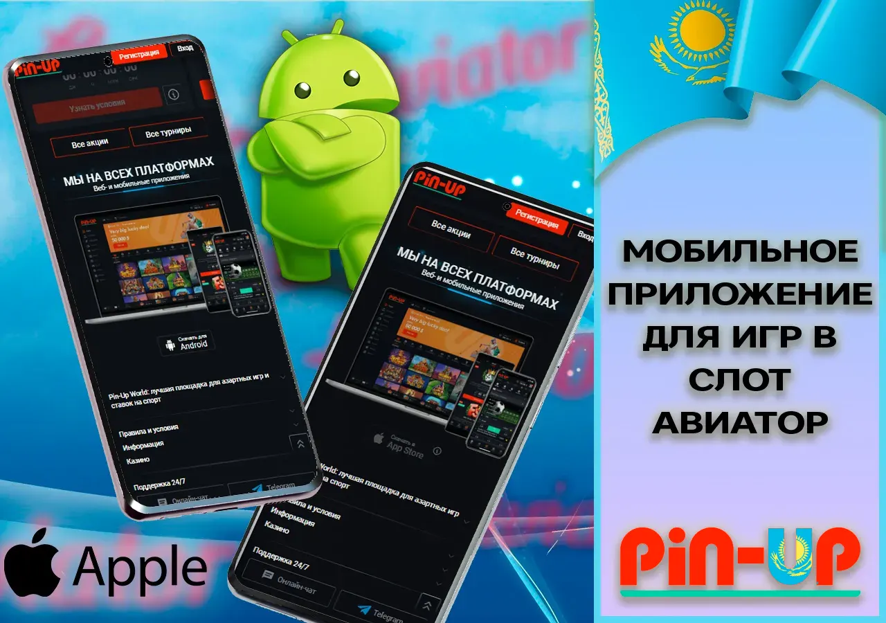 Мобильное приложение Pin Up для игр в слот авиатор