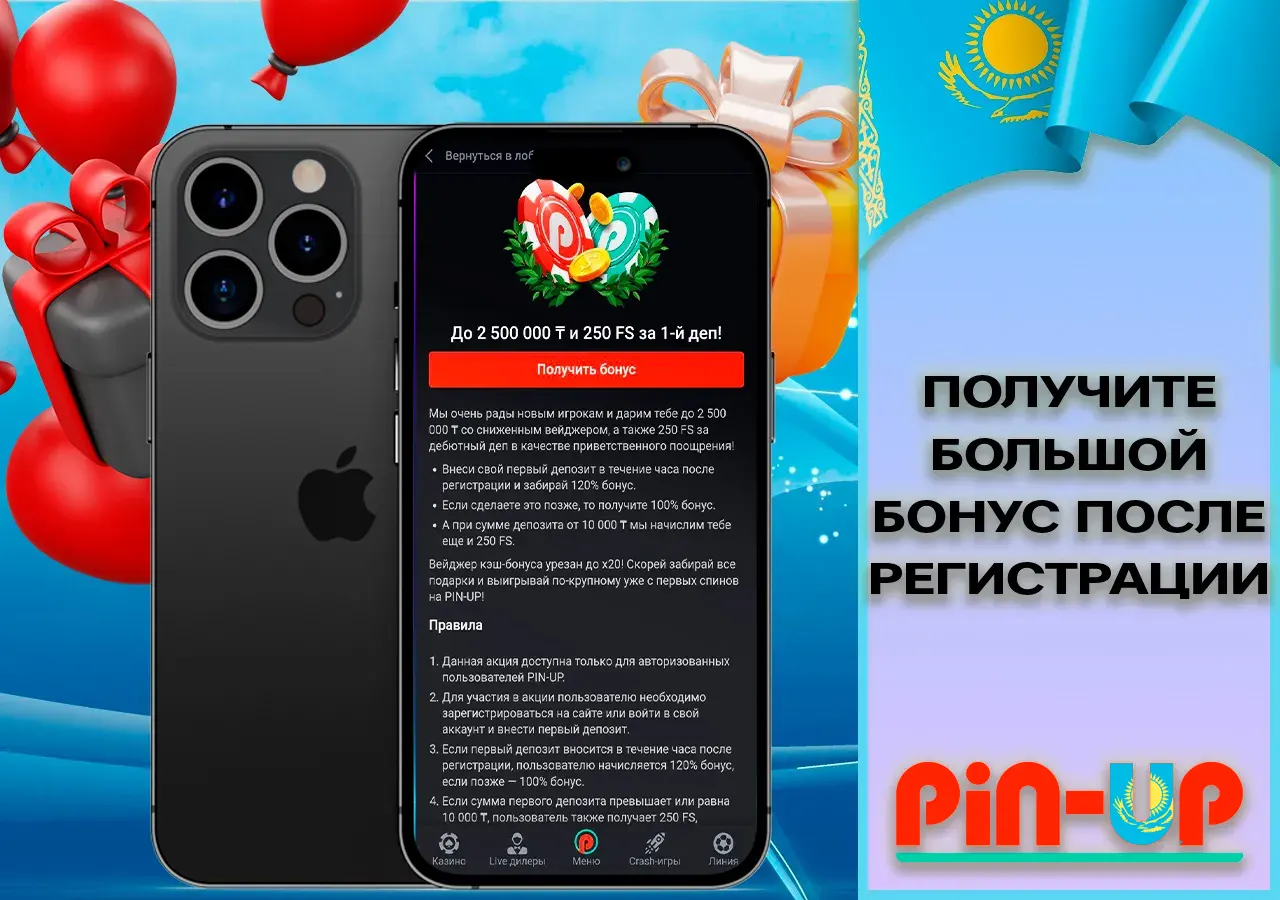 Получите большой бонус после регистрации в Pin Up