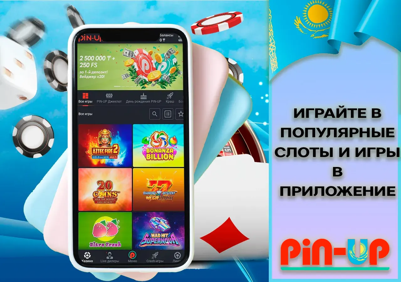 Популярные слоты и игры в приложение