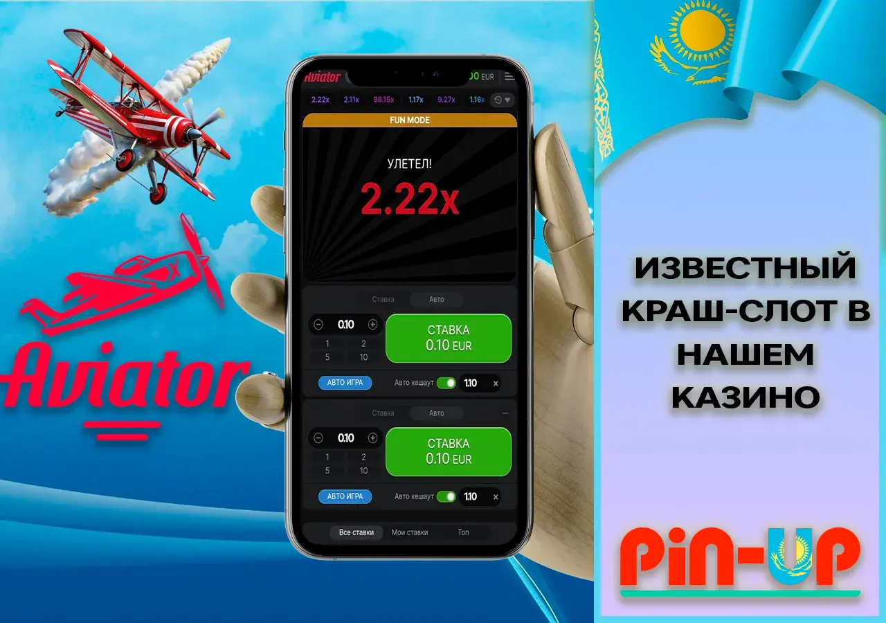 Известный краш-слот Pin Up Авиатор в нашем казино