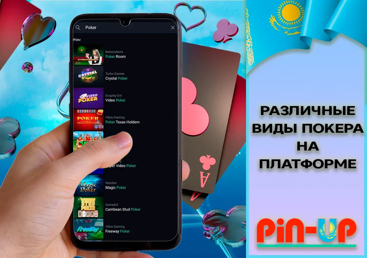 Различные виды Pin Up покера на платформе